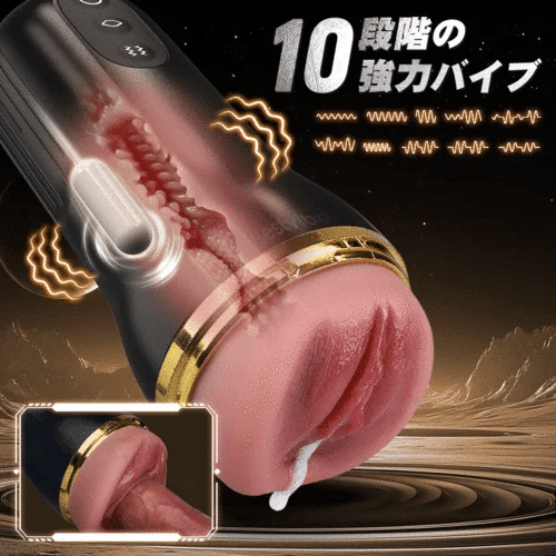 電動オナホ リアル