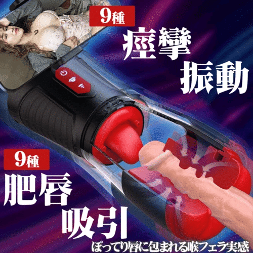 男性用オナホール 4つの吸引モード 7つの舌舐めパターン 音声機能とスマホホルダー付き