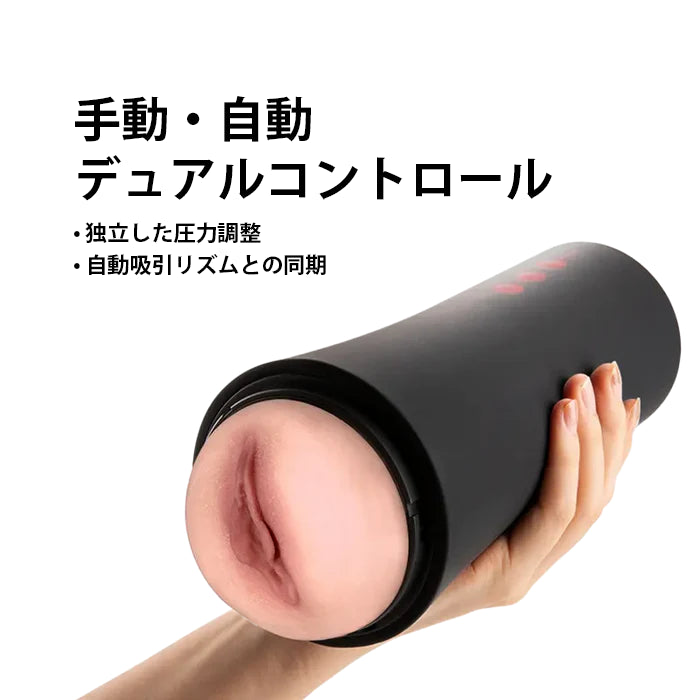 「センチネル」物理磁気プライバシーロック搭載・第2世代リアル筋肉収縮バキューム 7速振動×4速吸引 プレミアムシリコン オナホール