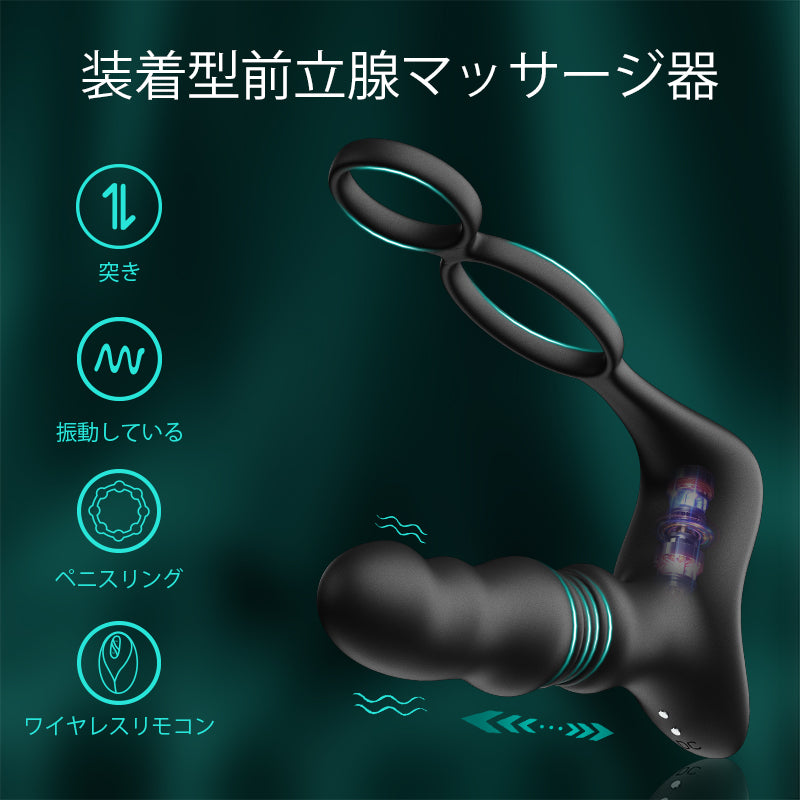 9つの突きと振動モードを備えたリモートウェアラブル前立腺マッサージャー アナルトイ