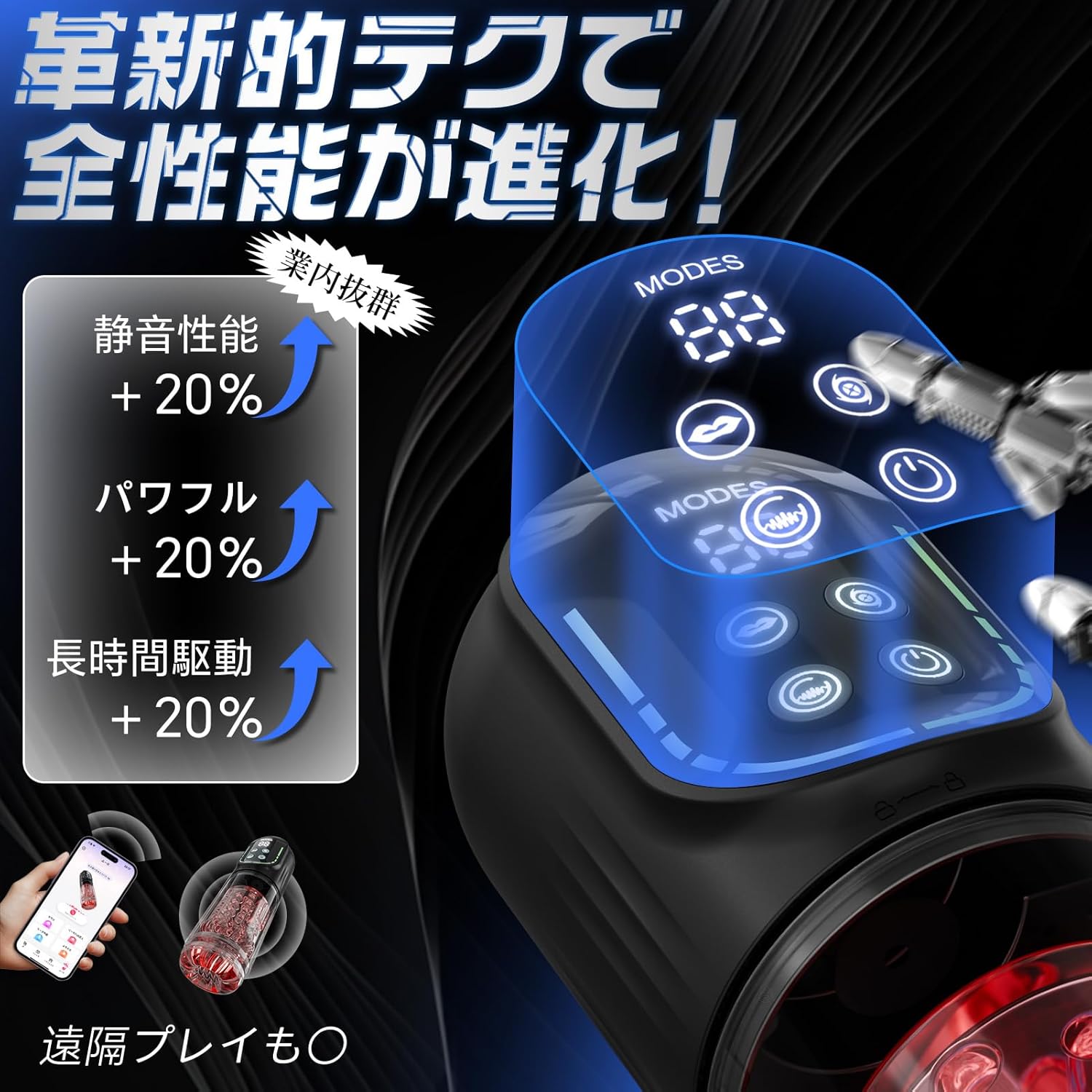 App遠隔コントロール×IPX7完全潜水防水 - 4in1真空吸引ピストン回転&W側核激振搭載の最高峰スマート遠隔オナホ