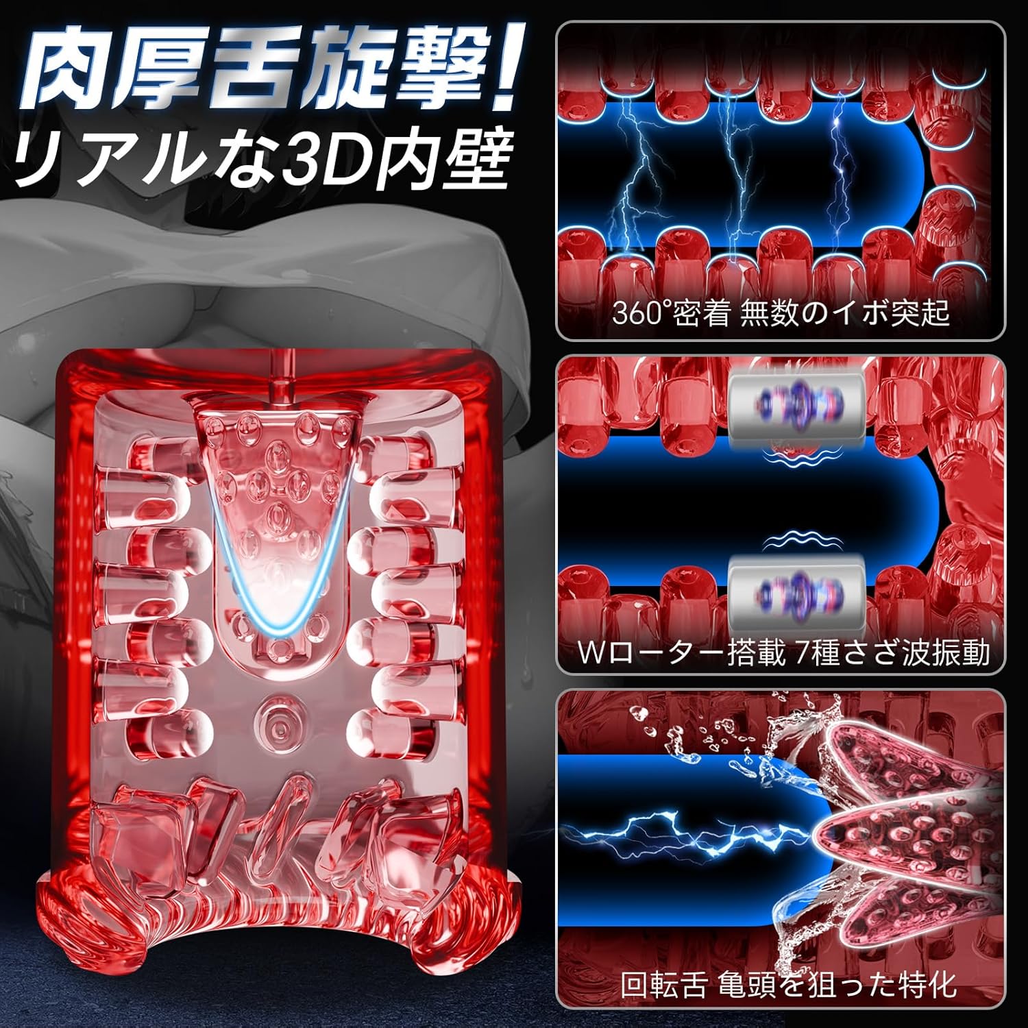 App遠隔コントロール×IPX7完全潜水防水 - 4in1真空吸引ピストン回転&W側核激振搭載の最高峰スマート遠隔オナホ