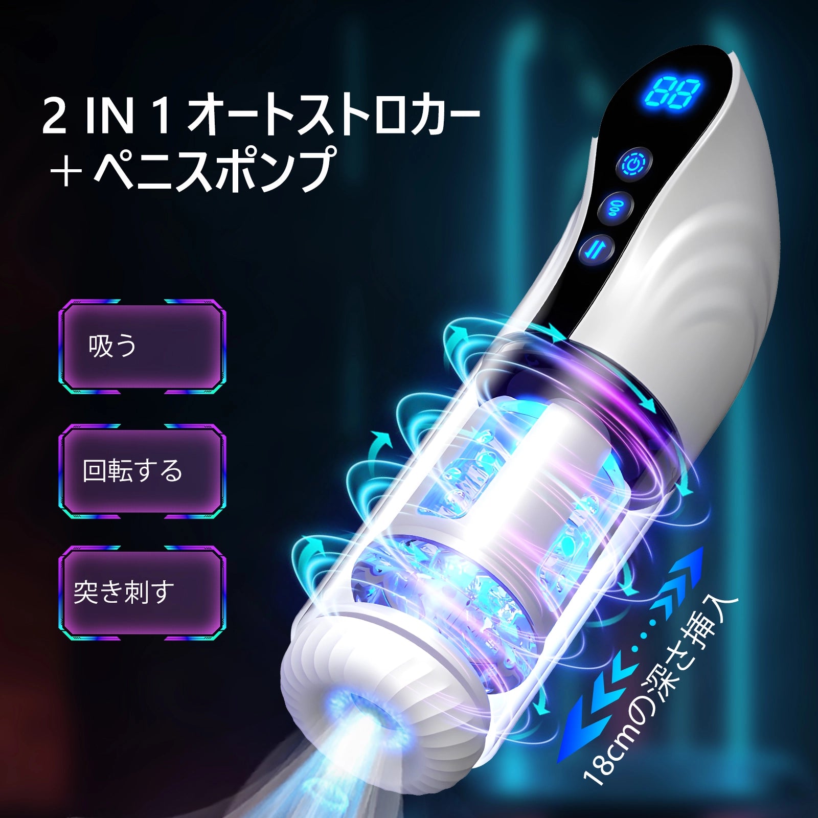 自動フェラチオストローカー(吸引・回転・ピストン9モード)