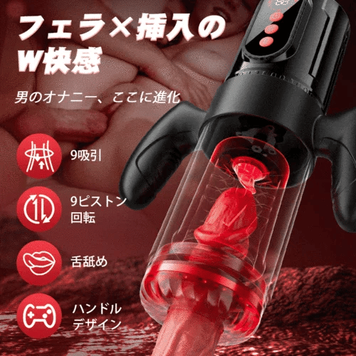 3D回転×往復ピストン×真空吸引 - 着脱式ハンドル&可視化窓を搭載した最強仕様のハイエンド電動オナホール