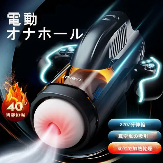 ハイエンド 10吸引ピストン 5スピード 温感加熱機能付き マスターベーター