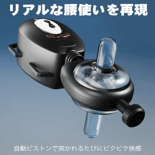 ウェアラブルのハンズフリー調整式電動ピストンマスターベーター