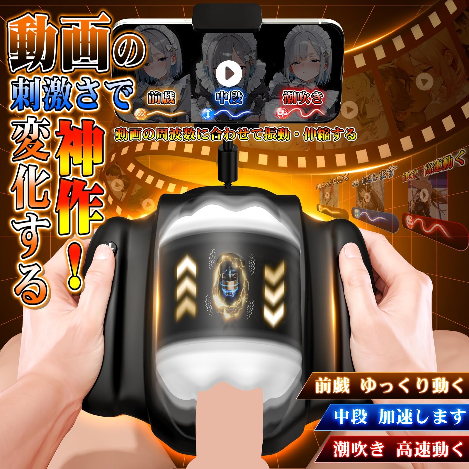 遠隔オナホならこれ!APP連動スマホホルダー一体型 - 3伸縮×9振動Wパワー・貫通イージークリーン・超軽量ミニポータブルの最高峰遠隔オナホ