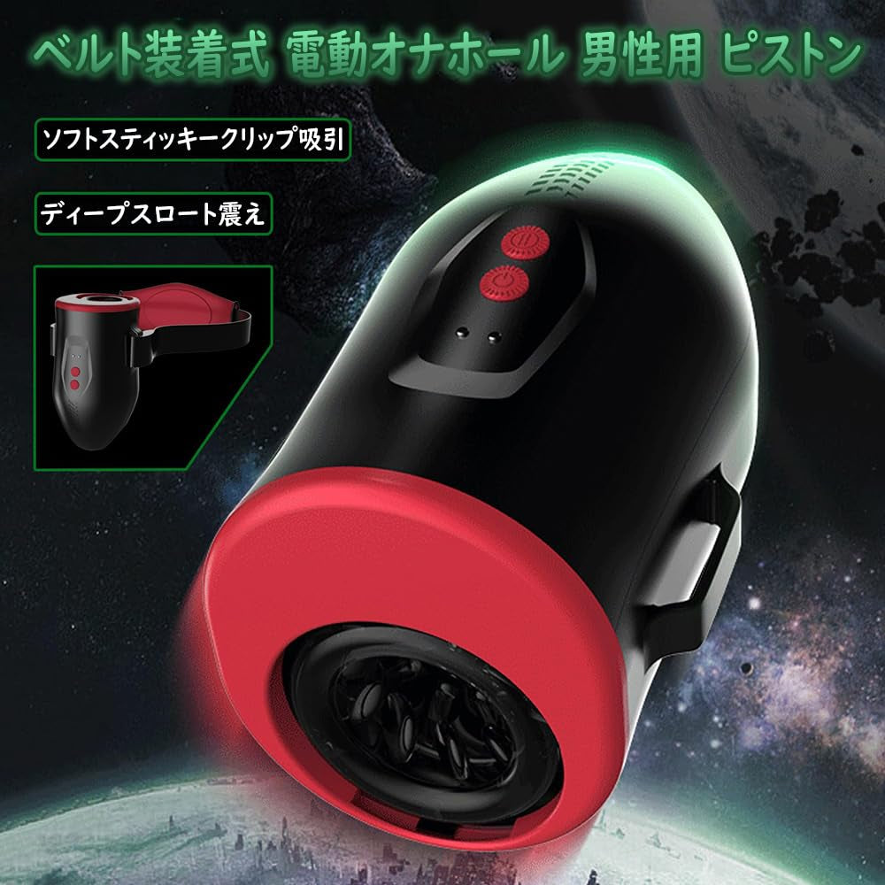 世界中から繋がる遠隔オナホ×完全ハンズフリー - ウェアラブルベルト・6伸縮振動・APP联动・超軽量コンパクトの最高峰遠隔オナホ