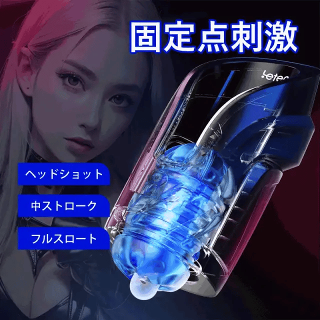 クイックショット突きペニスストローカートイ