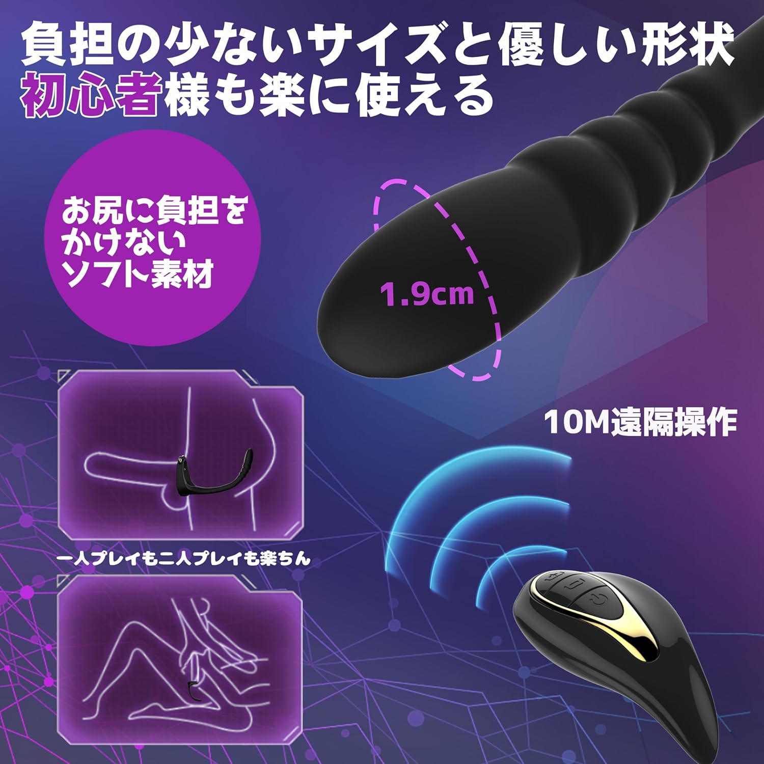 10段階振動＆Wモーター搭載 アナル快感ツール 前立腺＆会陰刺激対応 遠隔操作可能
