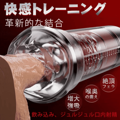 2-in-1振動吸引機能吸引ポンプマスターベーター