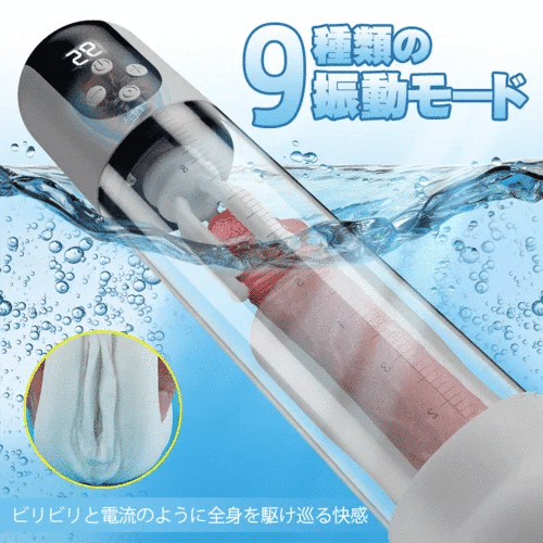 3-in-1 吸い振動増大トレーニングペニス増大ポンプ IPX6 ライフ防水
