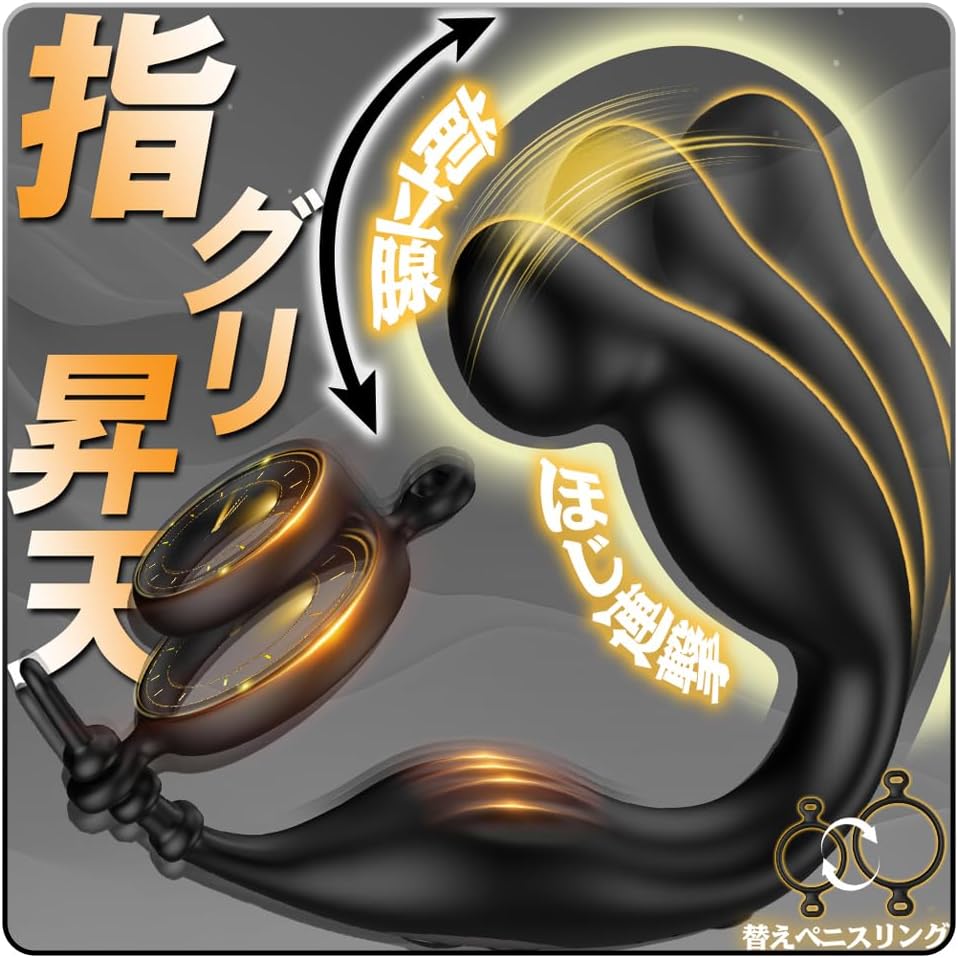 9段階振動＆リモコン操作式 前立腺マッサージ器 交換可能リング型アクセサリー付属