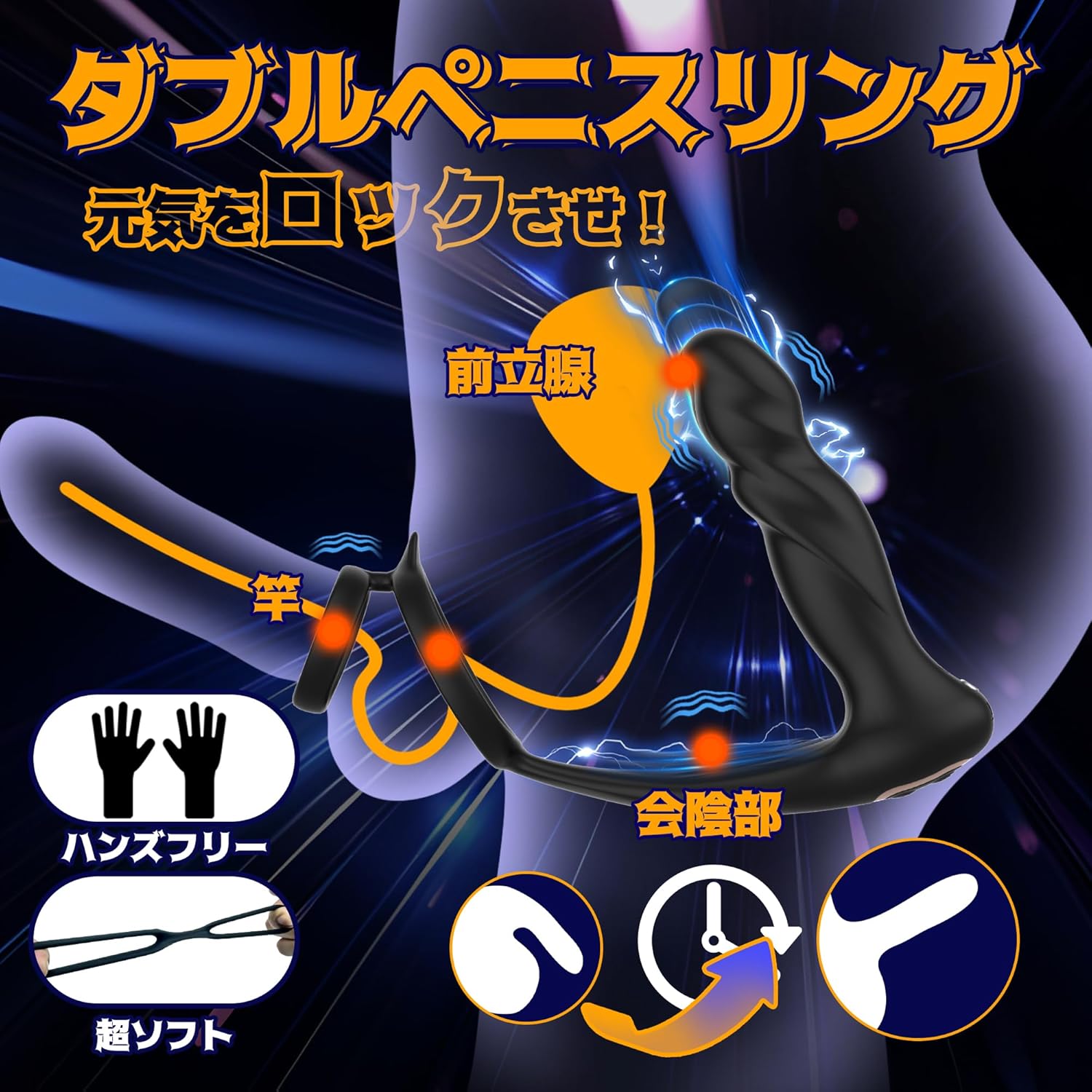 9レベルの振動とピストン機能による肛門刺激および深部刺激体験