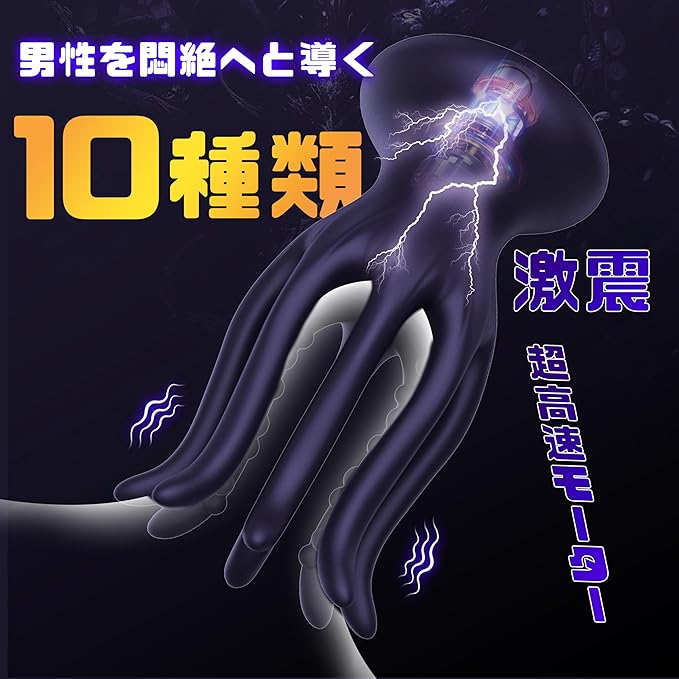 スマホ操作可能！男性用バイブ、10段階振動、柔軟シリコン素材、防水対応