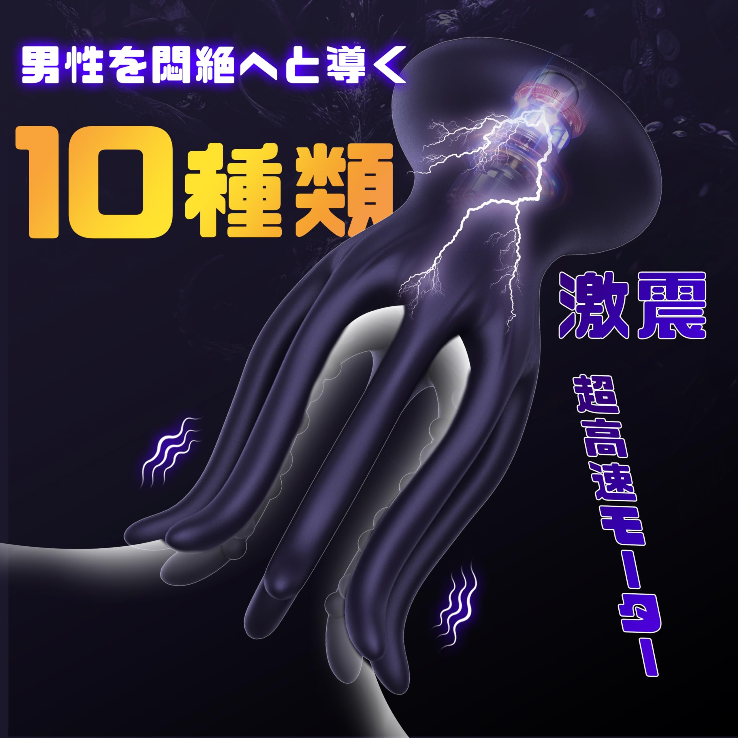 「テンタクルバースト」360°タコ触手吸盤内紋・10種超振動マッサージ 2-in-1早漏克服スタミナ強化 完全防水 ポケットサイズ 亀頭バイブ