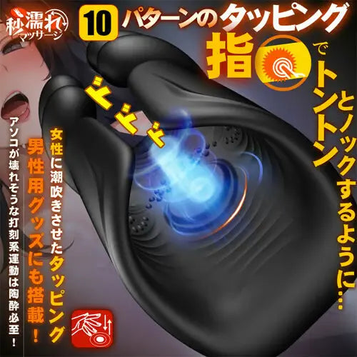 亀頭トレーナー10 パルス振動式 指用ペニスマッサージャー