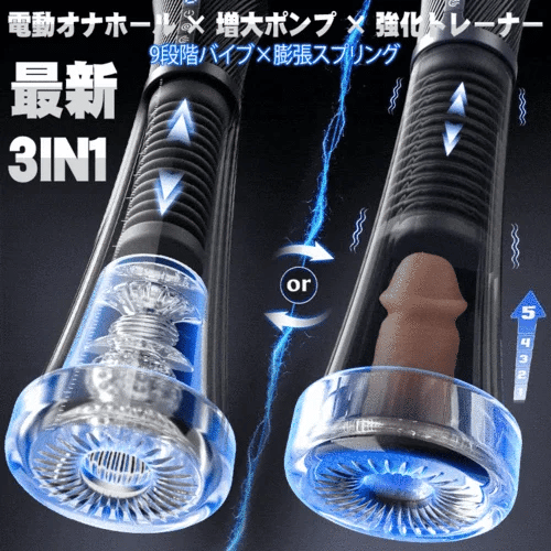 振動機能を備えた高度な電動真空ポンプで、陰茎の肥大化とトレーニングに用です