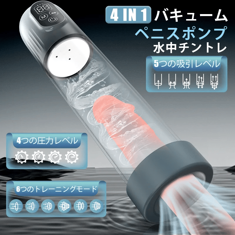 電動ペニス増大 ポンプ 5段階の吸引