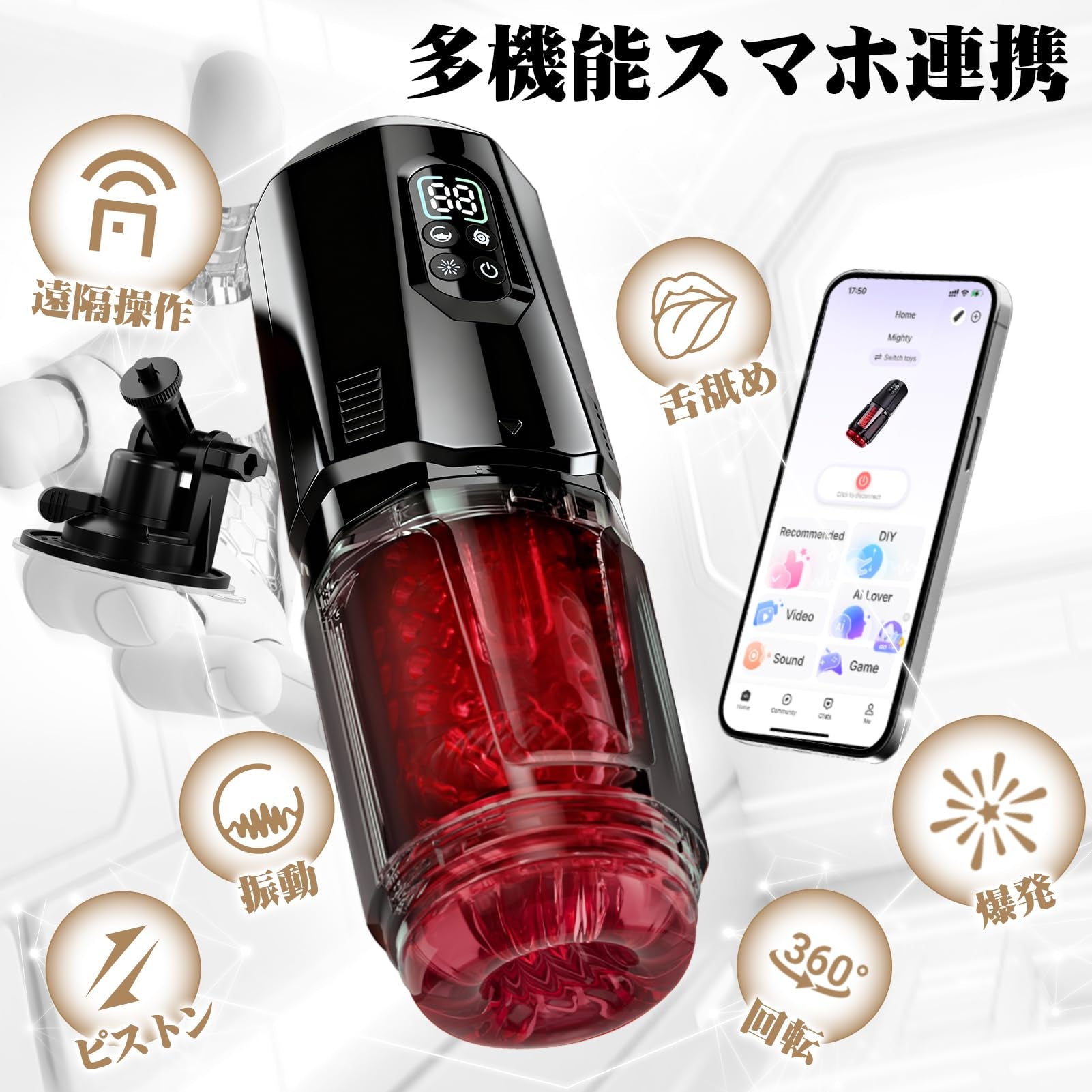 App遠隔コントロール×強力吸盤ハンズフリー - 7速ピストン回転＆W側核激振・一発昇天ターボ搭載の最高峰スマート遠隔オナホ