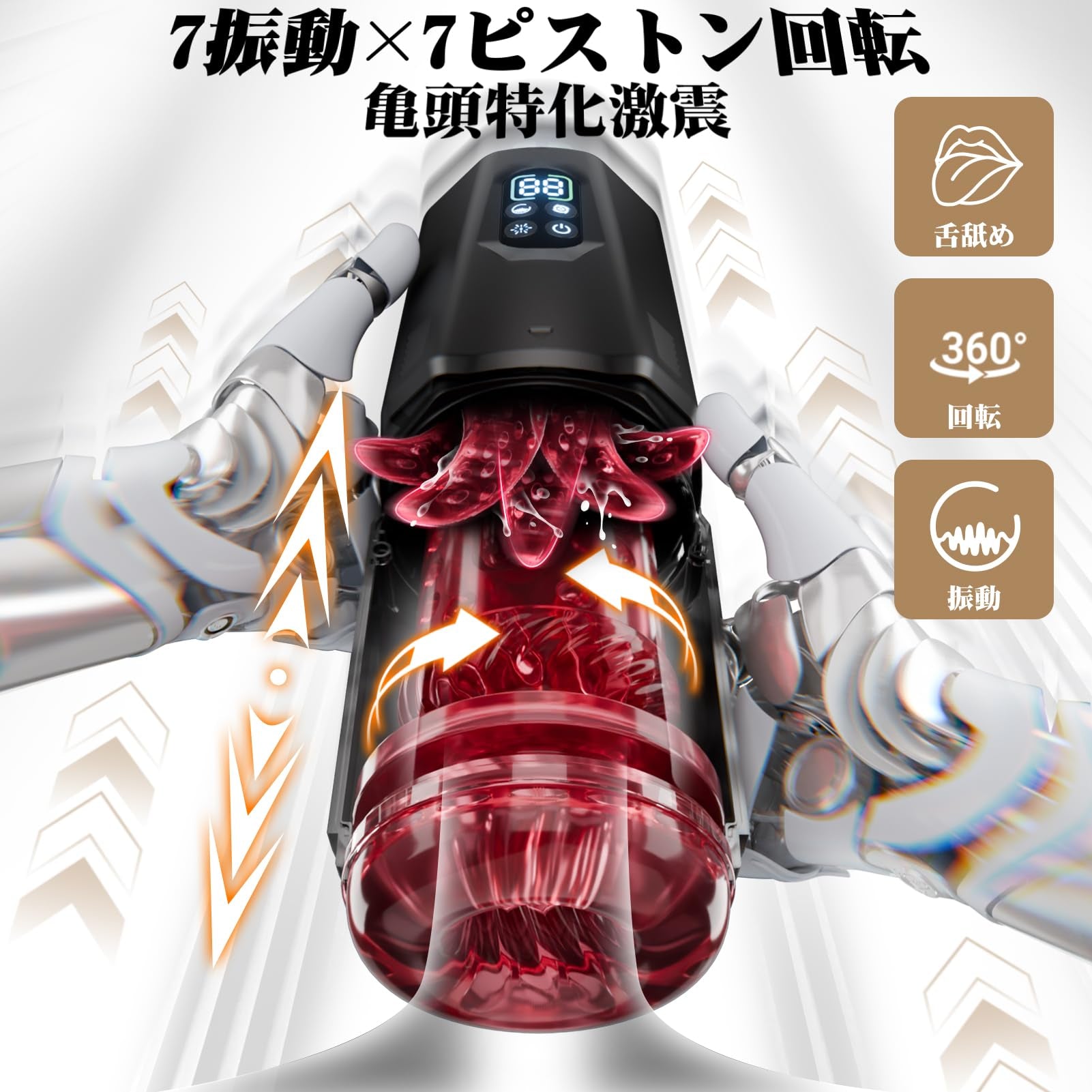 App遠隔コントロール×強力吸盤ハンズフリー - 7速ピストン回転＆W側核激振・一発昇天ターボ搭載の最高峰スマート遠隔オナホ