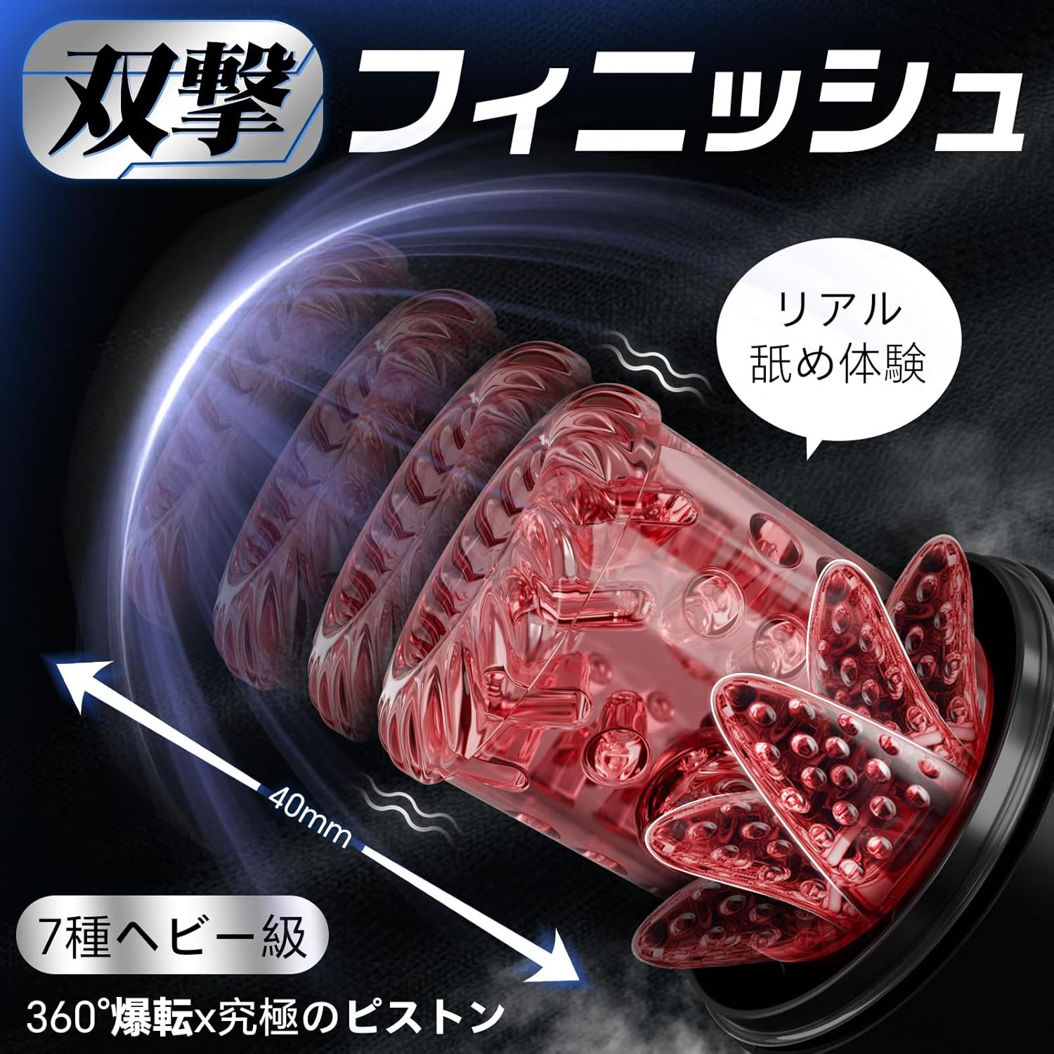 App遠隔コントロール×IPX7完全潜水防水 - 4in1真空吸引ピストン回転＆W側核激振搭載の最高峰スマート遠隔オナホ