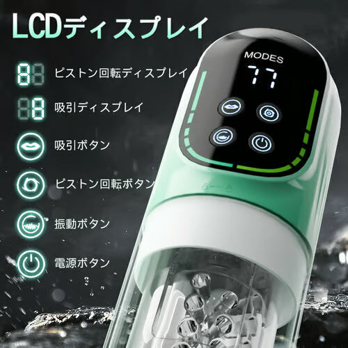 5in1連動（ピストン×吸引×回転×W振動×増大）- IPX7完全防水＆LCD触控パネル搭載の最高峰電動オナホール