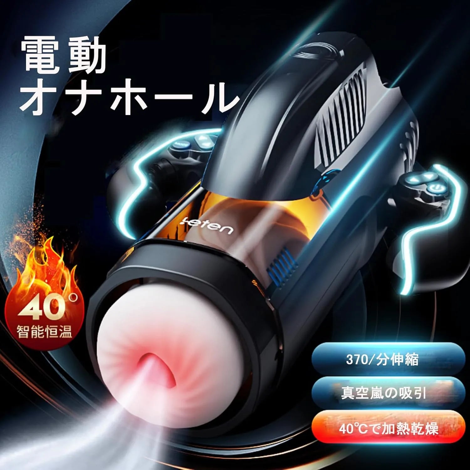 Leten バミューダストーム：吸引＆突き動作モード10種類、速度5段階、加熱ストローカー