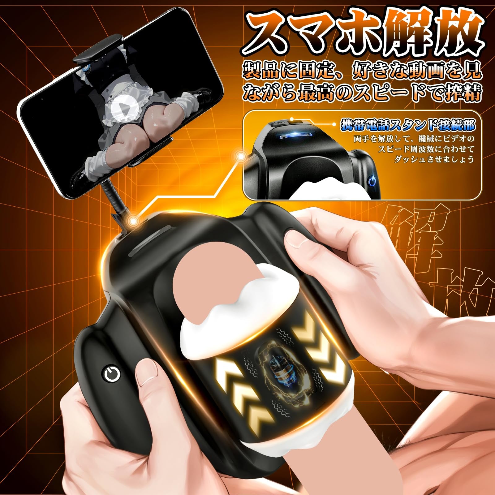 遠隔オナホならこれ！APP連動スマホホルダー一体型 - 3伸縮×9振動Wパワー・貫通イージークリーン・超軽量ミニポータブルの最高峰遠隔オナホ