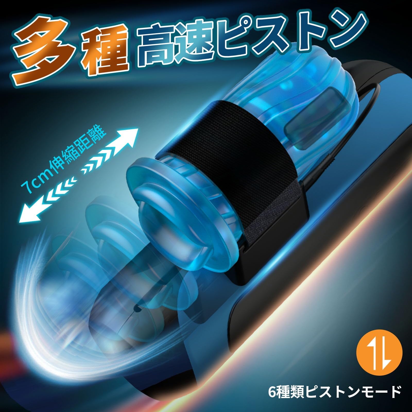 700発/分外置連杆ピストン×3インチ超長ストローク - 10バターン独立激振エッグ・1秒着脱10秒洗浄・60dB静音の最高峰ピストンオナホ