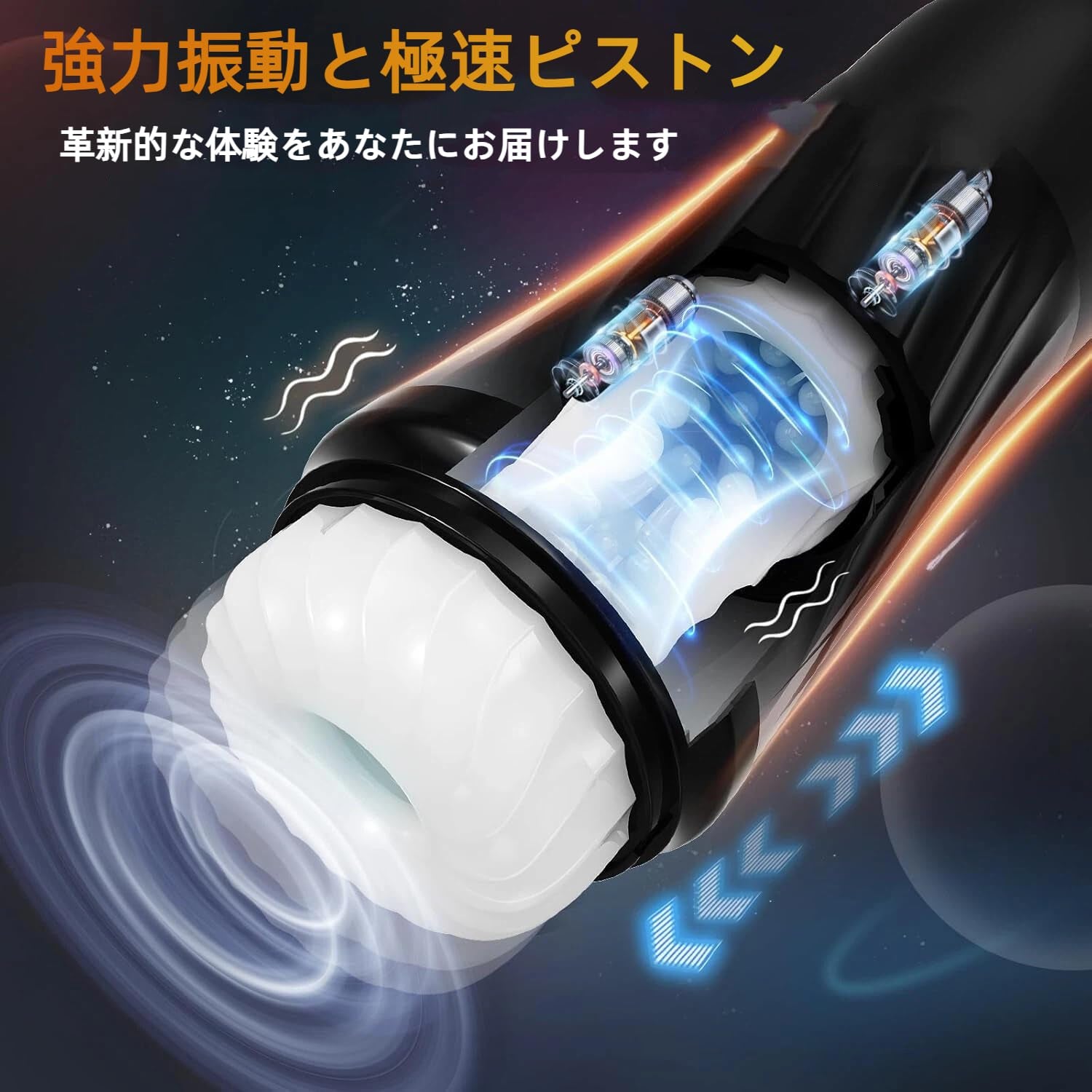 500発/分高速ピストン×360°渦巻きツイスト - 熱風予熱乾燥ベース・1秒マグネット快拆・55dB極静音搭載の最高峰電動オナホール