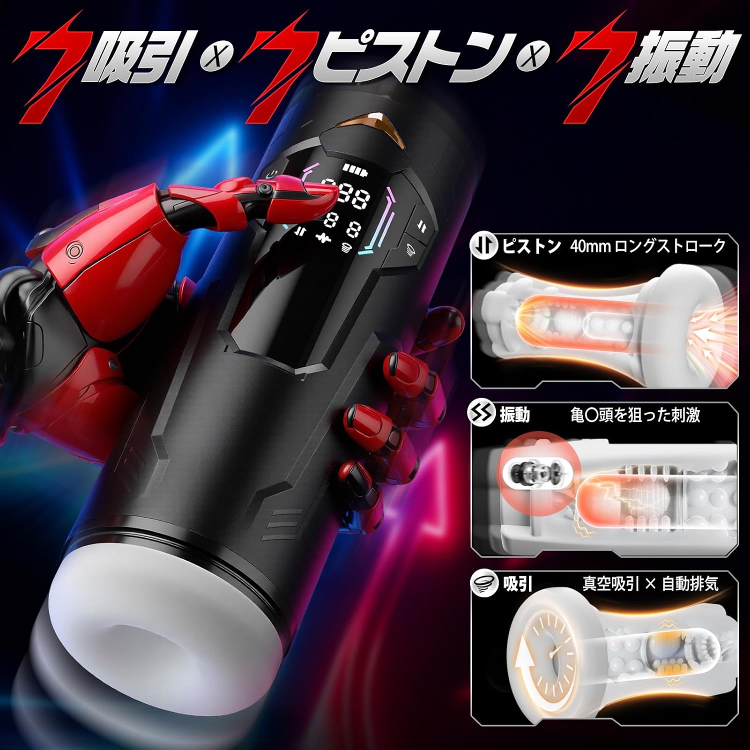 App遠隔×リアル筋肉緊縮吸引 - 7速ピストン伸縮＆7速激振トリプル同調・強力吸盤ハンズフリー搭載の最高峰スマート遠隔オナホ