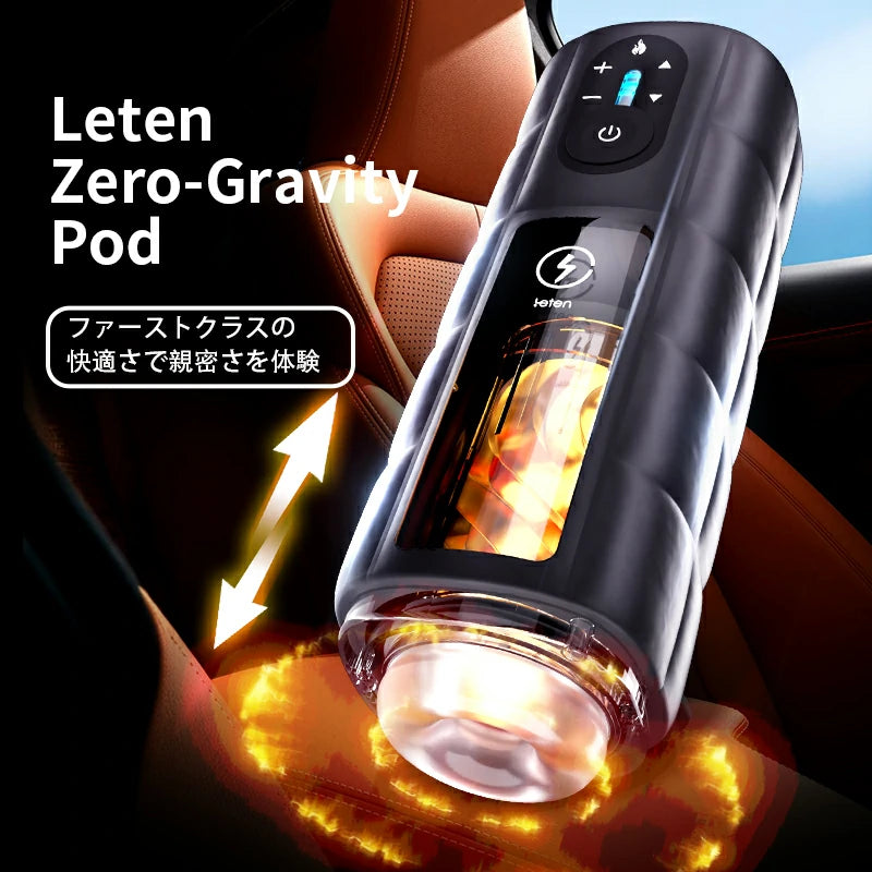 Leten Zero Gravity：10種類の振動周波数・6段階スピードのスラスト振動ストローカー、360°赤外線加熱対応