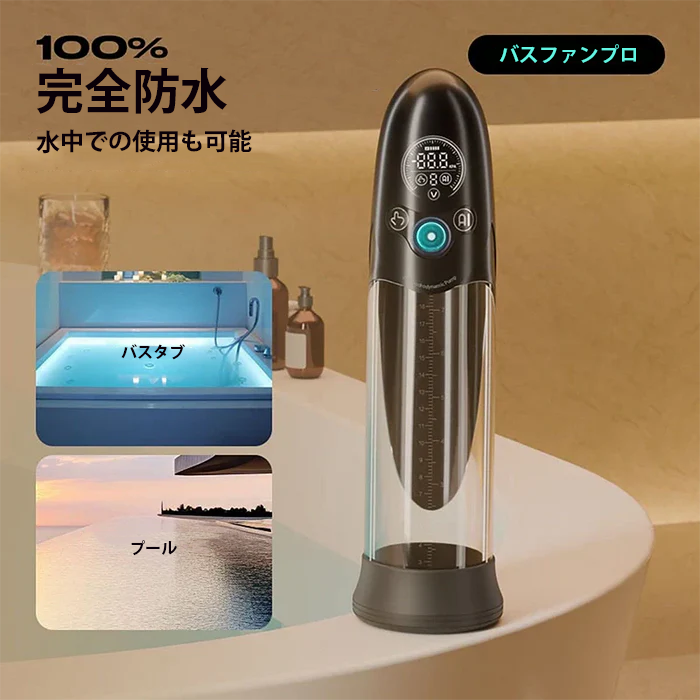 「スマートハイドロ」AI自動制御ペニスポンプ｜温水ハイドロ＆空気ドライ両用・IPX7完全防水・LCD液晶・お風呂で使える最高峰スパ調教